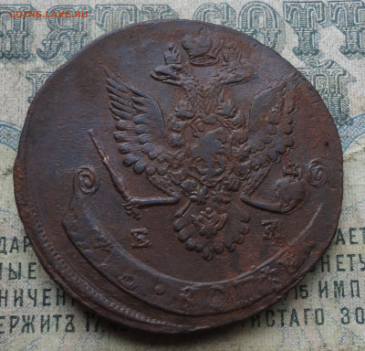 5 Копеек 1780 года ем. До 3.10.19. - DSC03787.JPG