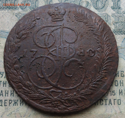 5 Копеек 1780 года ем. До 3.10.19. - DSC03784.JPG