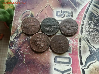 копейки серебромъ 1840,41,42,43,46 все СМ до 02.10.2019 - 5сер (5) - копия