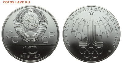 СССР. 10 рублей 1977 г. ЛМД. Эмблема. До 03.10.19. - DSH_4099.JPG