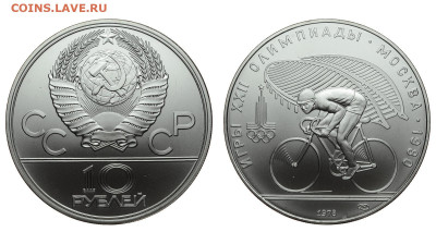 СССР. 10 рублей 1978 г. ЛМД. Велоспорт. До 03.10.19. - DSH_4103.JPG