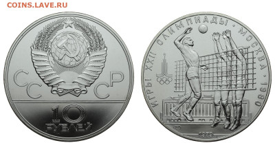 СССР. 10 рублей 1979 г. ЛМД. Волейбол. До 03.10.19. - DSH_4107.JPG