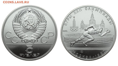 СССР. 5 рублей 1978 г. ЛМД. Бег. До 03.10.19. - DSH_4117.JPG