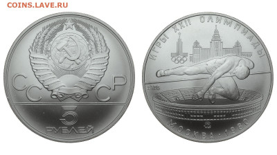 СССР. 5 рублей 1978 г. ММД. Прыжки. До 03.10.19. - DSH_4123.JPG