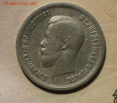 25 копеек 1896 до 30.09 - 1896 (2).JPG