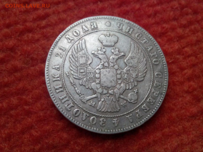 рубль 1847г МW Варшавский орёл - IMG_20190929_164551