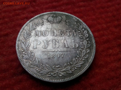 рубль 1847г МW Варшавский орёл - IMG_20190929_164541