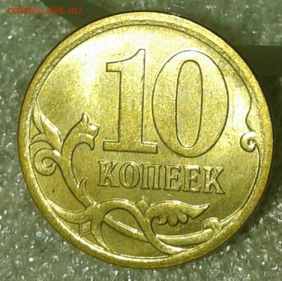 10 коп 2006 м н-шт.4.11   +приятные бонусы, до 01.10 - 20190929_171508-1