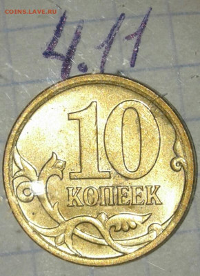 10 коп 2006 м н-шт.4.11   +приятные бонусы, до 01.10 - 20190929_171316-1