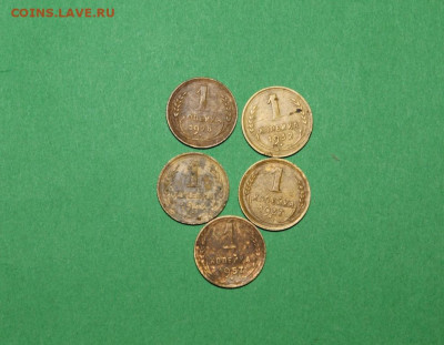 5 шт. 1 копейка 1928,32,33,37,57 года. Не чищенные. - IMG_0062.JPG