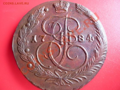 5 копеек 1784 ем Очень хорошая!!! - P1020837.JPG
