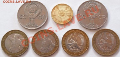 1руб. 10руб. СССР, РФ Юбил. Победа. до 23.07.11г. - _1р., 10р. Победа.JPG