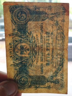5 руб. 1918 г Терская республика ПЕРЕВЁРТЫШ до 02.10 в 22.00 - IMG_20190929_103837-1613x2149