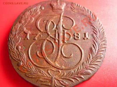 5 копеек 1781 ем Очень хорошая!!! - P1020830.JPG