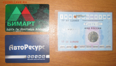 Значки, сертификаты - есть что интересное? - IMG_2646.JPG