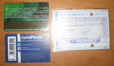 Значки, сертификаты - есть что интересное? - IMG_2649.JPG