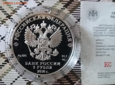 3 рубля серебро ТРИУФ ФИФА  Пруф  до 1.10.19 в 22:00 МСК - 20190927_142618