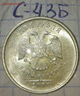 2 руб 2009 м с-шт.4.12А.Б, шт.4.3А.Б +бонусы  до 01.10.19 - 20190929_213227-1