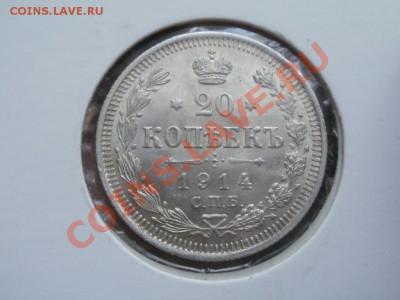 Серебро 20 Копеек Unc! 1914гДо 24.072011г 22.00мск - P7204157.JPG