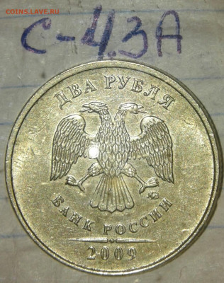 2 руб 2009 м с-шт.4.12А.Б, шт.4.3А.Б +бонусы  до 01.10.19 - 20190929_213333-1