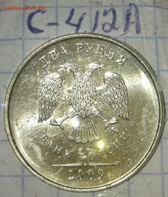 2 руб 2009 м с-шт.4.12А.Б, шт.4.3А.Б +бонусы  до 01.10.19 - 20190929_213703-1