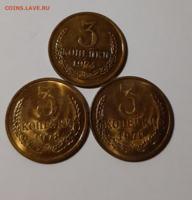 3 копейки 1974 , 1978 , 1978 года , UNC , до 1.10 - 1