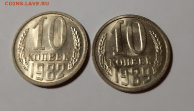 10 копеек 1982 , 1989 , 20 копеек 1982 UNC , до 1.10 - 1