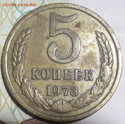 5 копеек 1973  с 200р до 05.10.2019 - 5_73_2