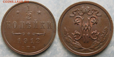 2 копейки 1912 до 06-10-19 в 22:00 - Россия пол копейки 1912 спб     192-ак15-4140