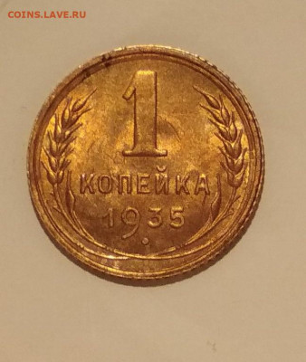 1 копейка 1935 года Старый герб до 02.10 в 22.00 мск - IMG_20190929_121650