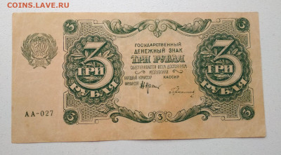 1 и 3 рубля 1922 года - IMG_20190929_192231-1566x864
