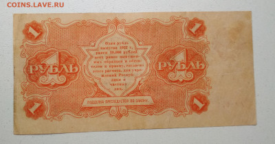 1 и 3 рубля 1922 года - IMG_20190929_192133