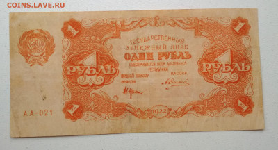 1 и 3 рубля 1922 года - IMG_20190929_192111