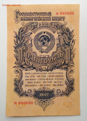 1 рубль 1947 года - IMG_20190929_191838