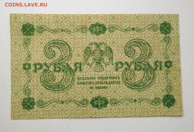 5 рублей 1918 года - IMG_20190930_004206-1675x1139