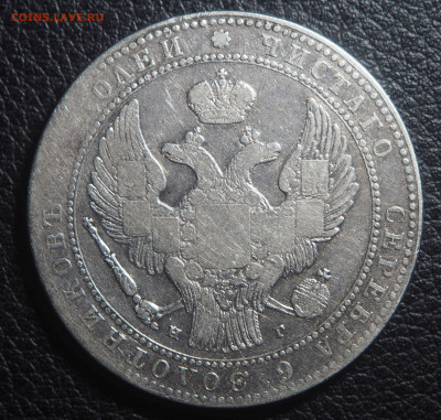 2 рубля 10 злотых 1836 НГ - P9302062