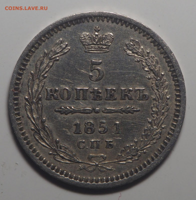 5 копеек 1854 СПБ HI с 200 до 02.10.2019 в 22.00 - P9271913