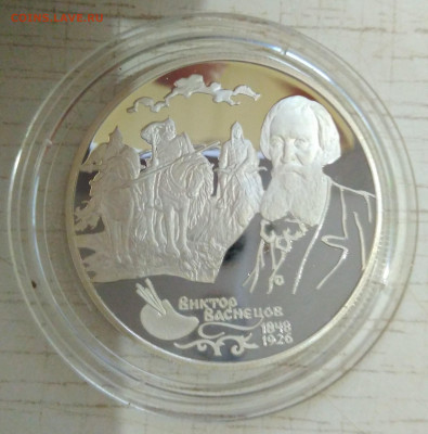 Оценка. 2 рубля 1998г. 150 лет Васнецов "3 богатыря" Ag 925 - Монета 1