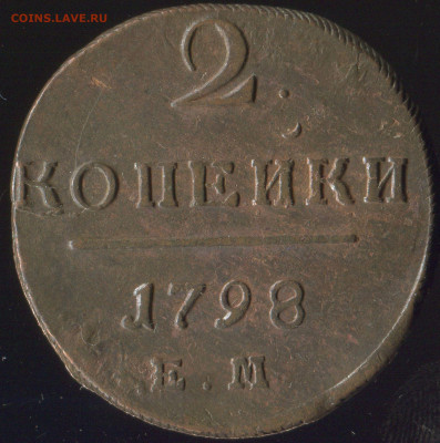 2 копейки 1797 АМ до 01.10.2019г 13.00мск - img010