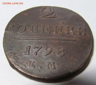 2 копейки 1797 АМ до 01.10.2019г 13.00мск - IMG_5168.JPG
