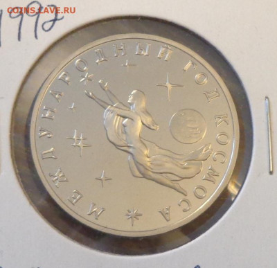 3 рубля 1992 ГОД КОСМОСА пруф до 6.10, 22.00 - Год космоса ПРУФ_1