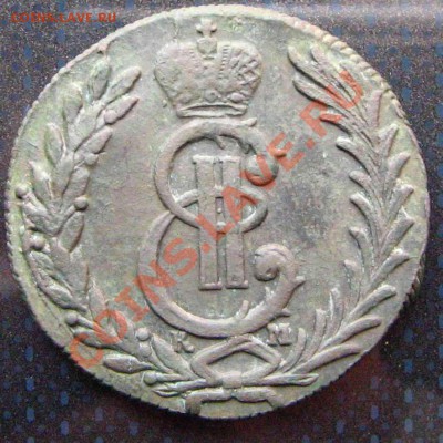 5копеек1779км сибирь - 2