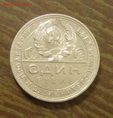 1 рубль 1924 до 6.10, 22.00 - 1 рубль 1924 рабочий и крестьянин_2