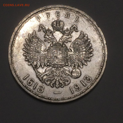 Рубль 1913 года  В.С. 300 лет Д.Р. - до 01.10.2019.22.00 - Qg7QNi1R3wM