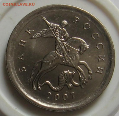 Очень редкая 1 копейка 2007 М шт.5.11Б по АС до 03.10.19 - 004.JPG