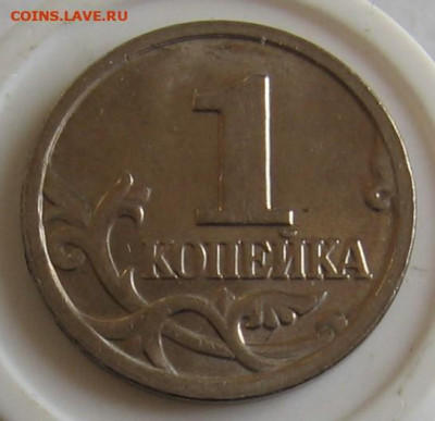 Редкая 1 копейка 2005 М 1.2В2 по АС(1Г по ЮК) - до 03.10.19 - 1к2005мВ2р.JPG