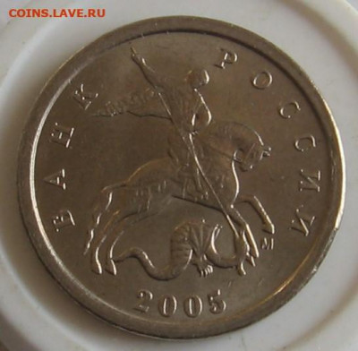 Редкая 1 копейка 2005 М 1.2В2 по АС(1Г по ЮК) - до 03.10.19 - 1к2005мВ2а.JPG