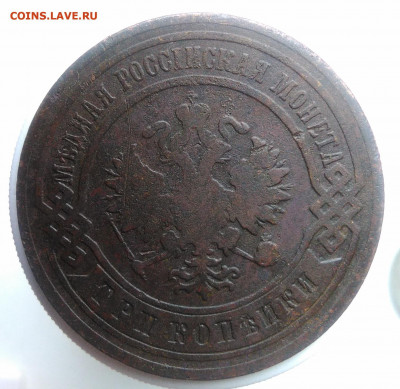 3 копейки 1907 года до 02.10.2019 - IMG_20190920_140112