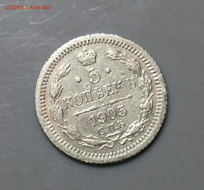 5 копеек 1905 год СПБ АР. До 03.10.19 в 22.15 МСК. - 2019-09-15 16.34.45