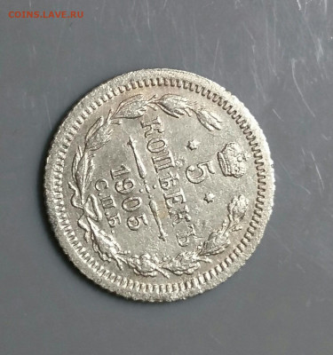 5 копеек 1905 год СПБ АР. До 03.10.19 в 22.15 МСК. - 2019-09-15 16.33.40